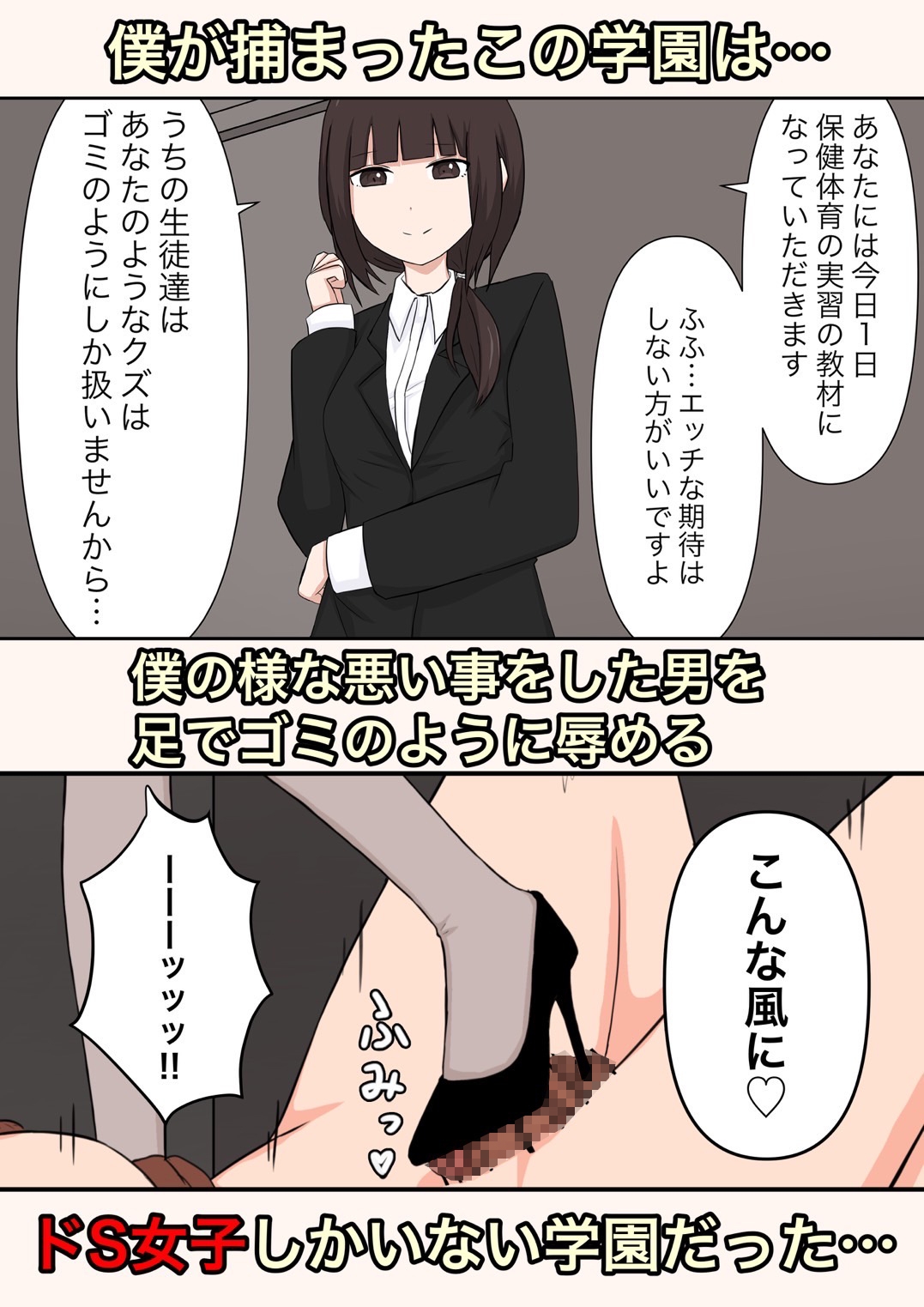 由緒正しい女学院の秘密の保健体育