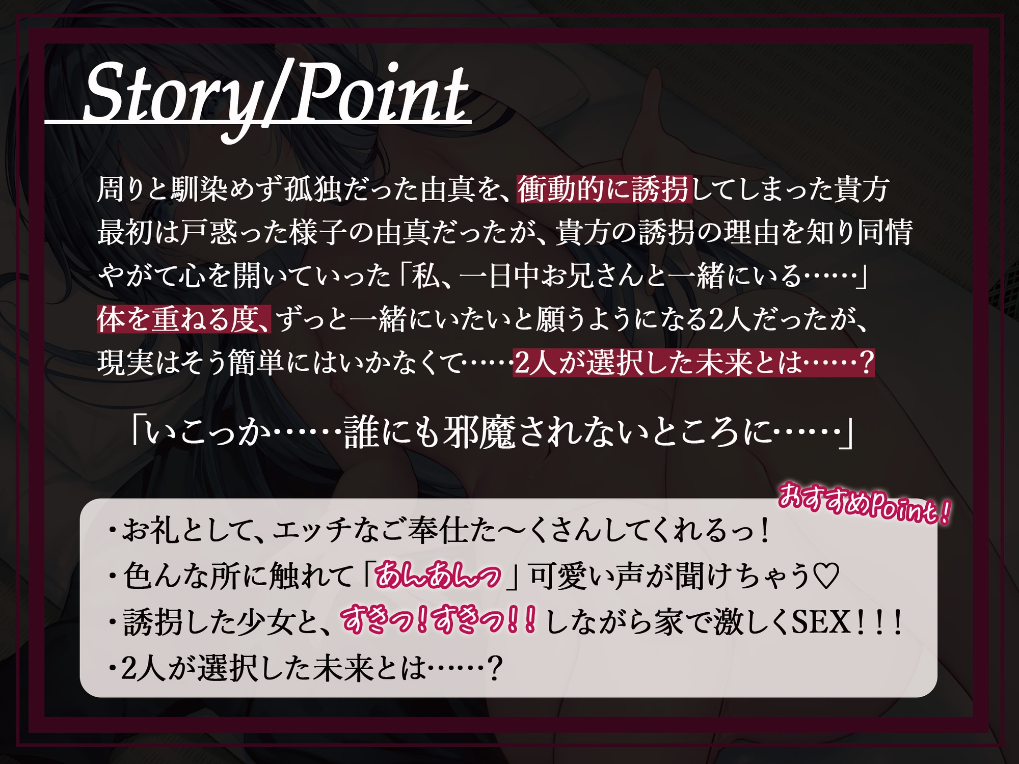 【少女監禁】孤独な俺が衝動的に誘拐した地味系美少女と寂しさを埋めるために激しくSEX～一緒にイ(逝)こ～【ハイレゾ&バイノーラル】