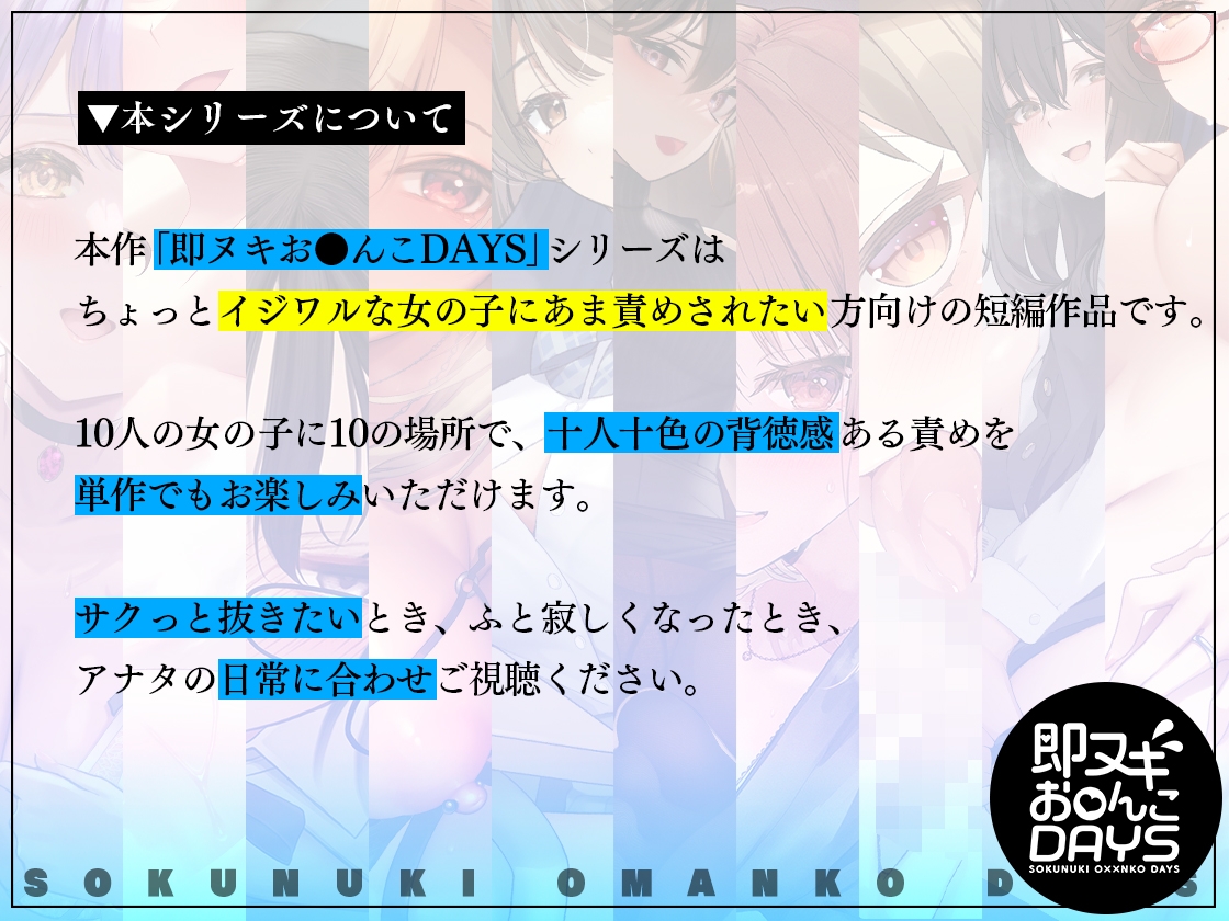 【即ヌキお○んこDAYS】毎朝見かける陰キャJKにバカにされながら耳舐め手コキで逆痴漢