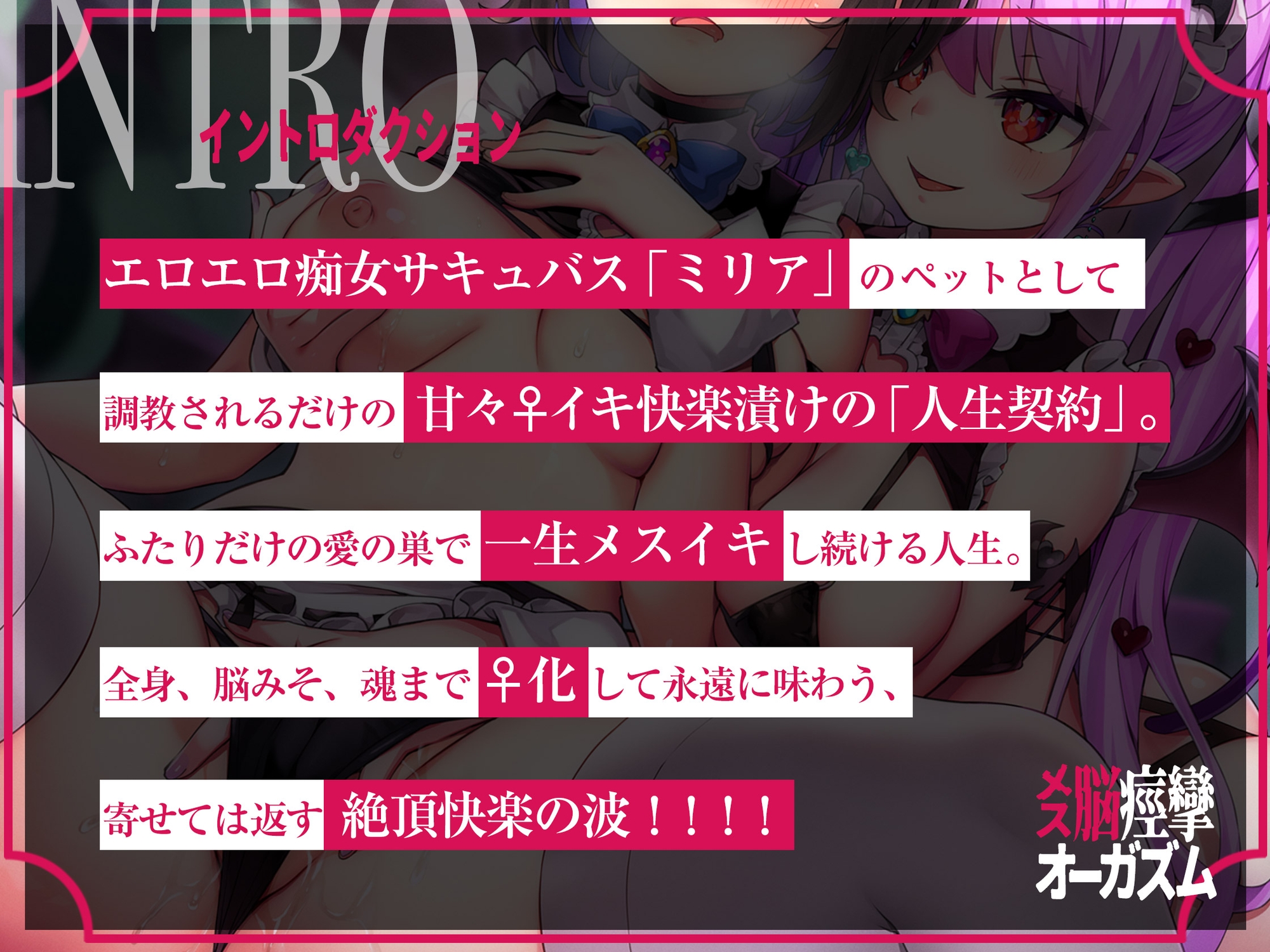 メス脳痙攣オーガズム～膝がガクガクして止まらない♀化アクメのさざ波～