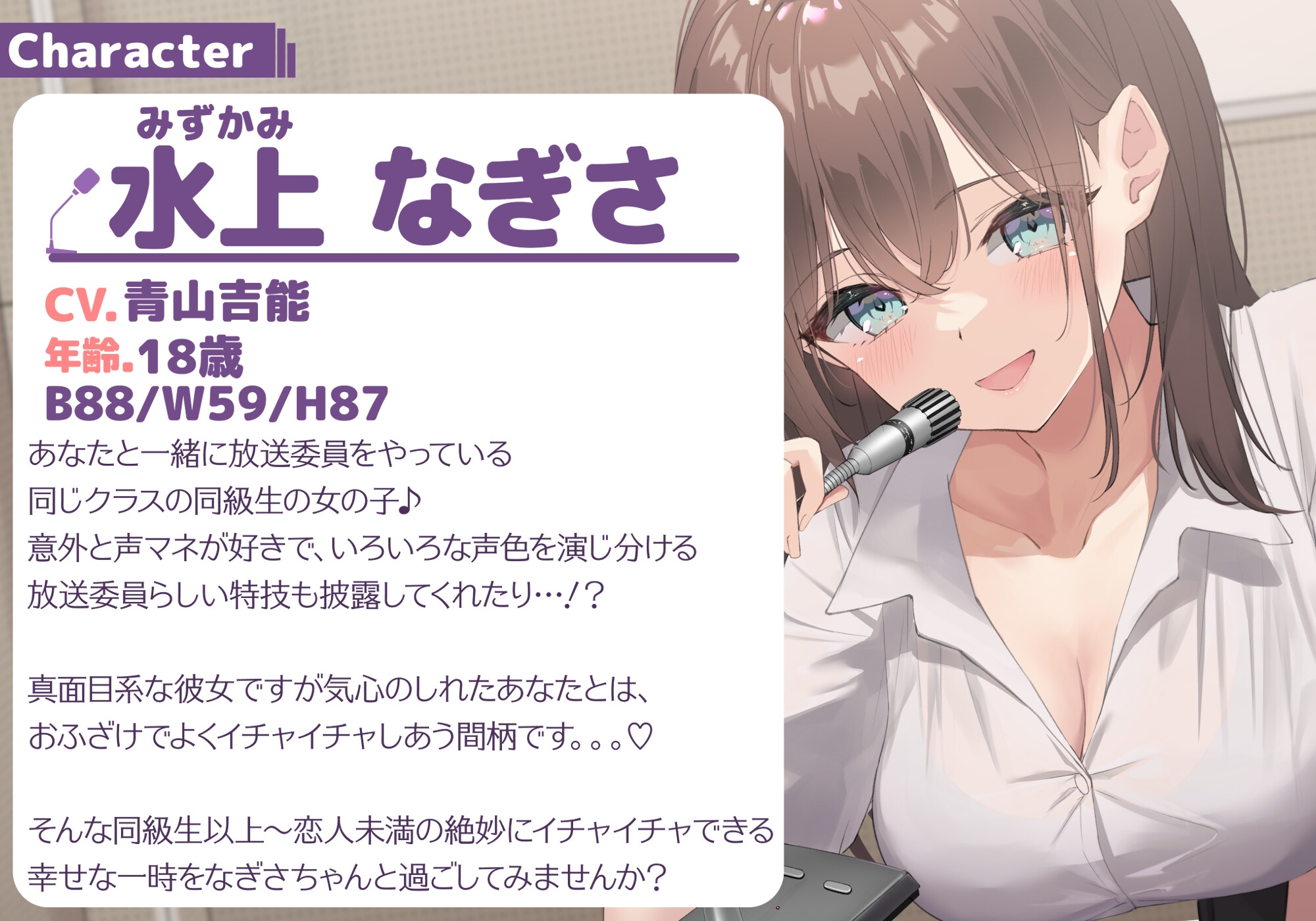 【KU100】真面目系な放送委員ちゃんと放送室でわちゃわちゃイチャイチャ♪【CV.青山吉能】 ※DLsite限定版特典付き