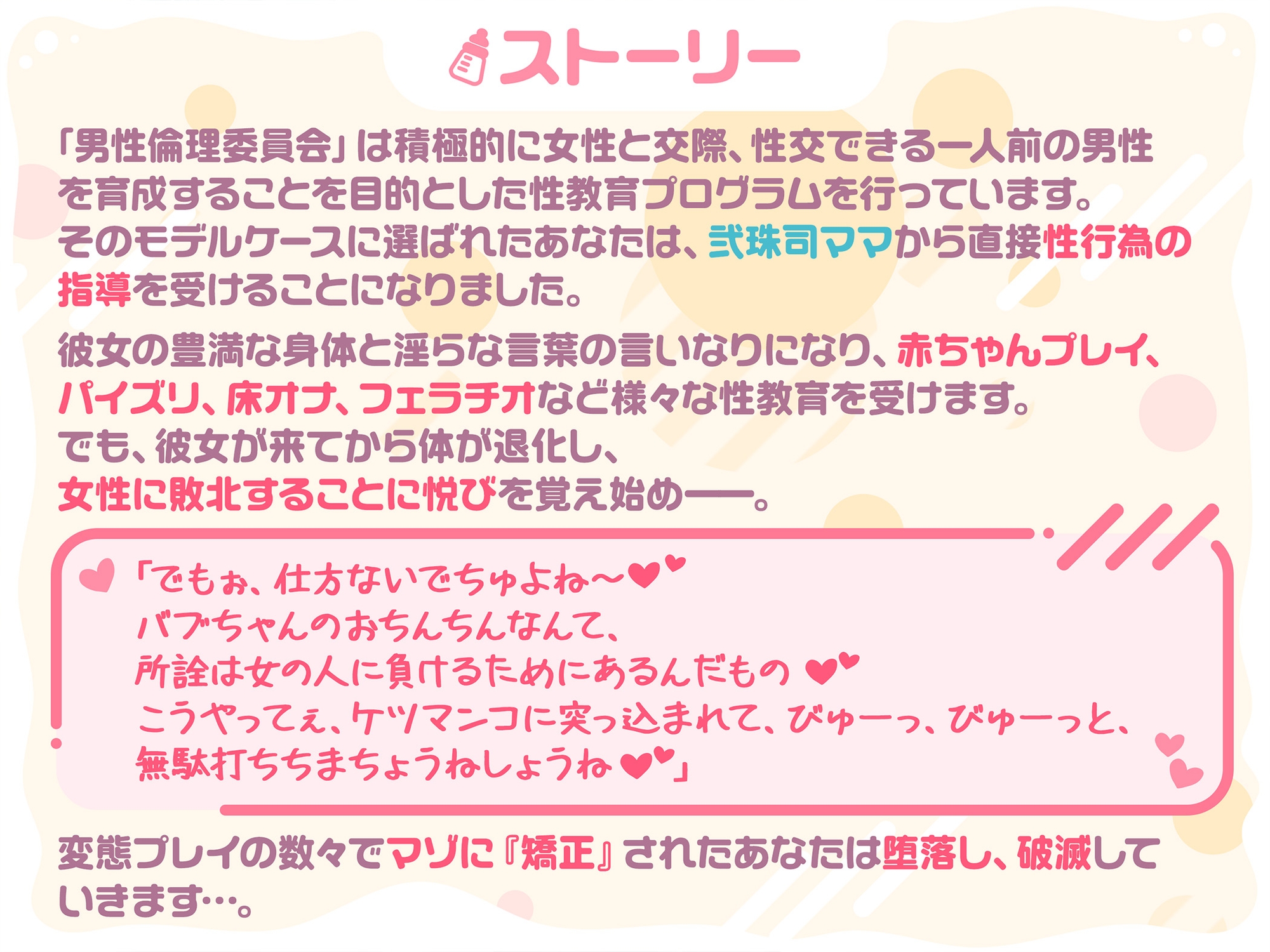 【女性優位逆転なし】ふたなりママ先生のマゾ男性性癖矯正プログラム♪-ママと甘えんぼえっちで堕落して破滅してくだちゃ～い♪-