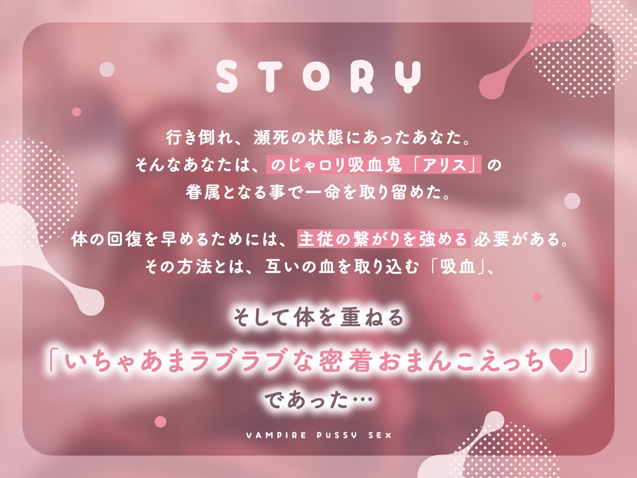 【密着あまとろ淫語囁き】吸血鬼おま〇こえっち～眷属ちんぽで儂と交わうのじゃっ～【KU100】