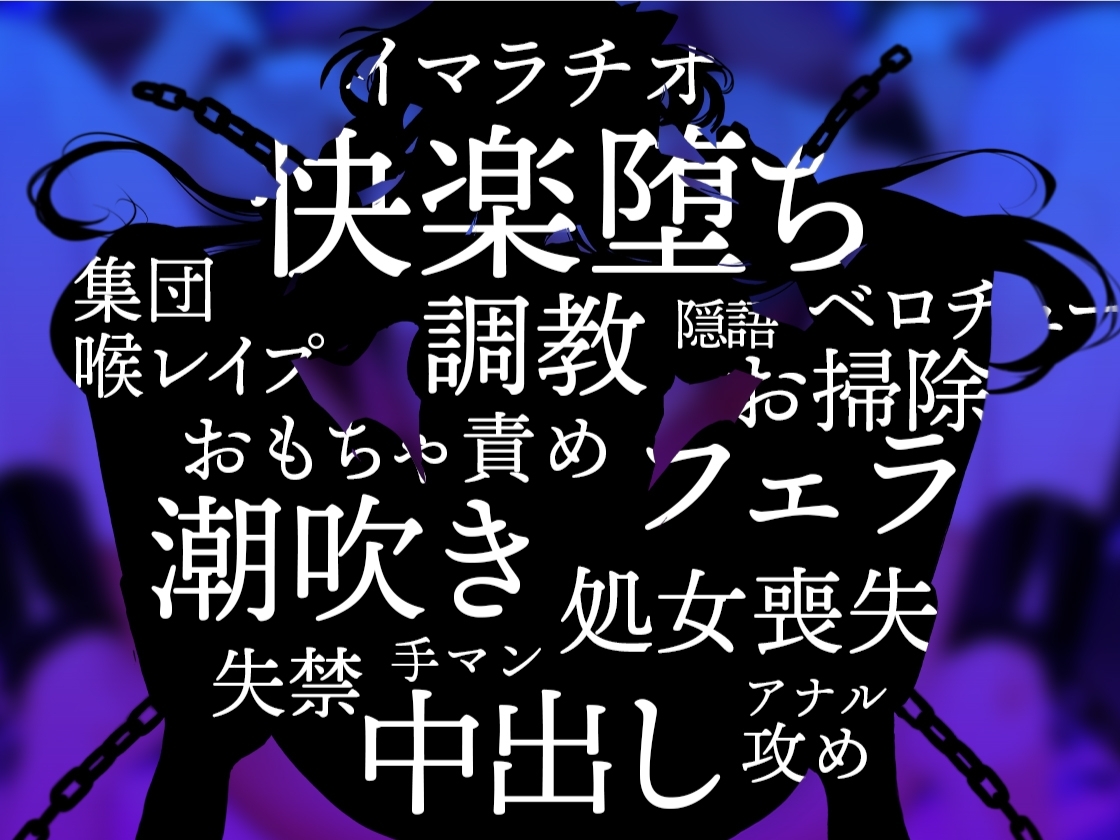 メス堕ち魔法少女 悪の組織に囚われたメスガキ少女がおち●ぽ大好きどすけべ怪人になるまで