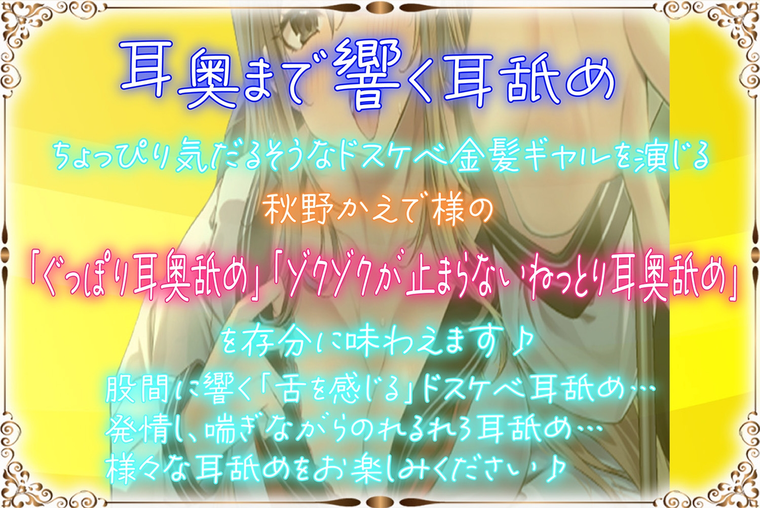 【全編ぐっぽり耳奥舐め】思春期耳舐め症候群～耳舐め衝動が止まらなくなってしまった金髪ギャルと毎日ねっとり耳舐め性交～【KU100】