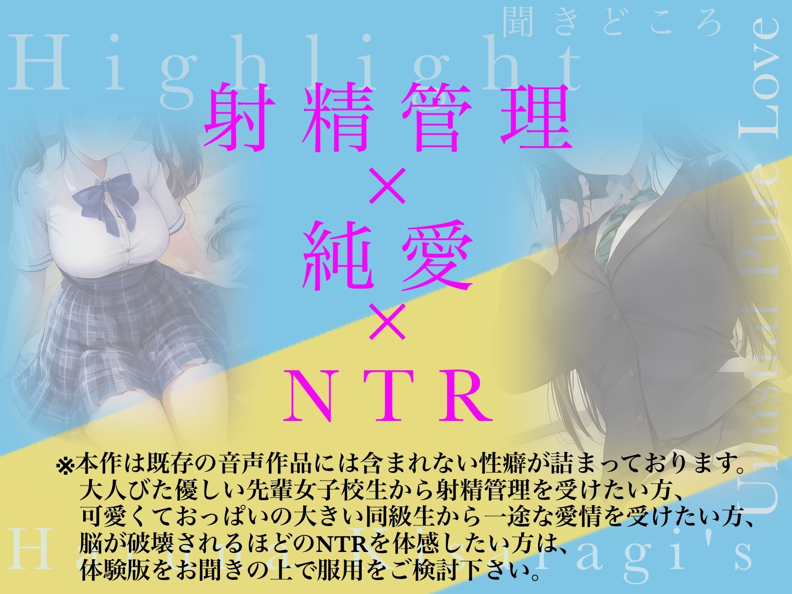 憧れていた先輩が、射精管理したいと言ってきた。 ～如月春奈の異常な純愛～