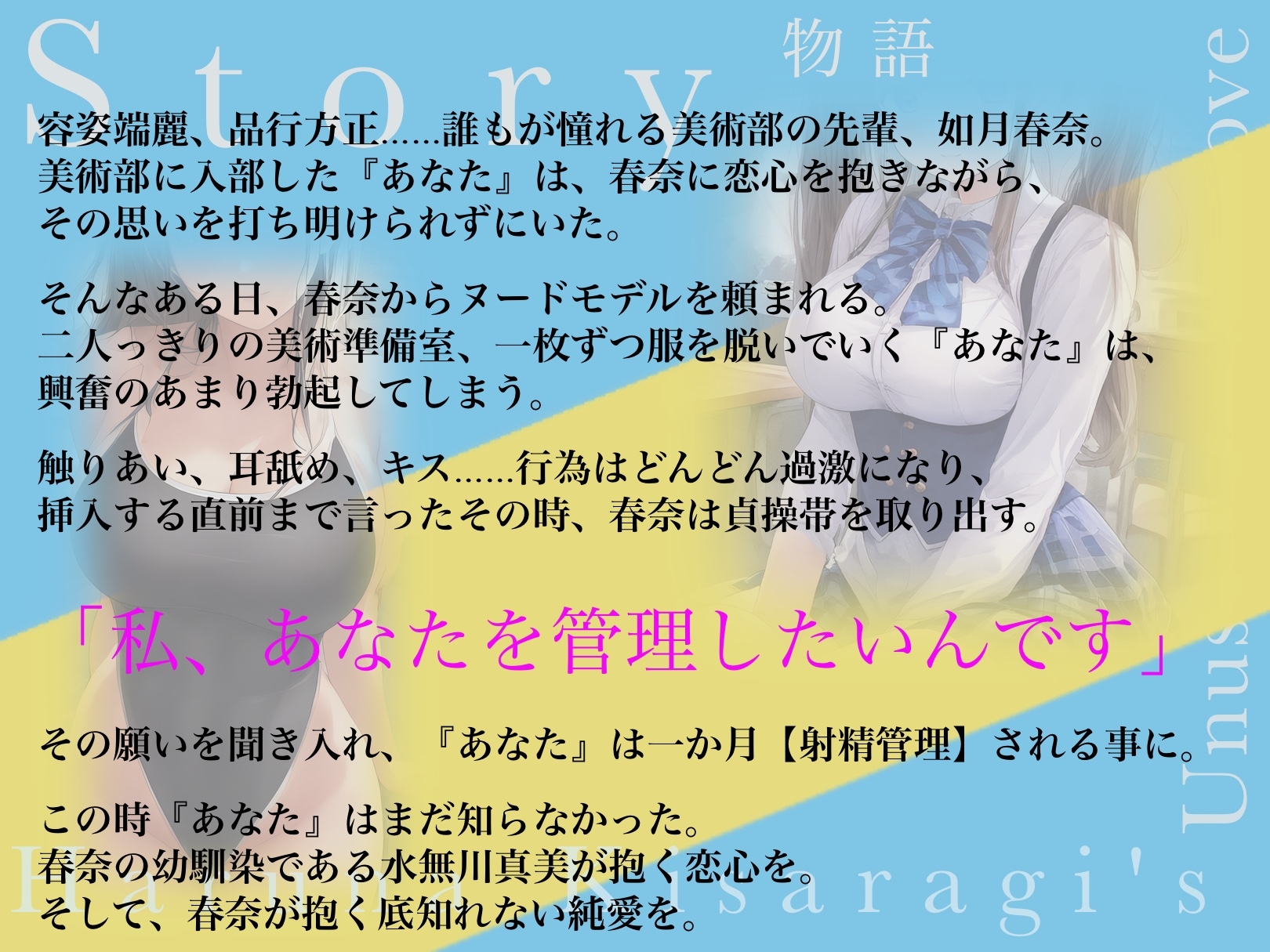 憧れていた先輩が、射精管理したいと言ってきた。 ～如月春奈の異常な純愛～