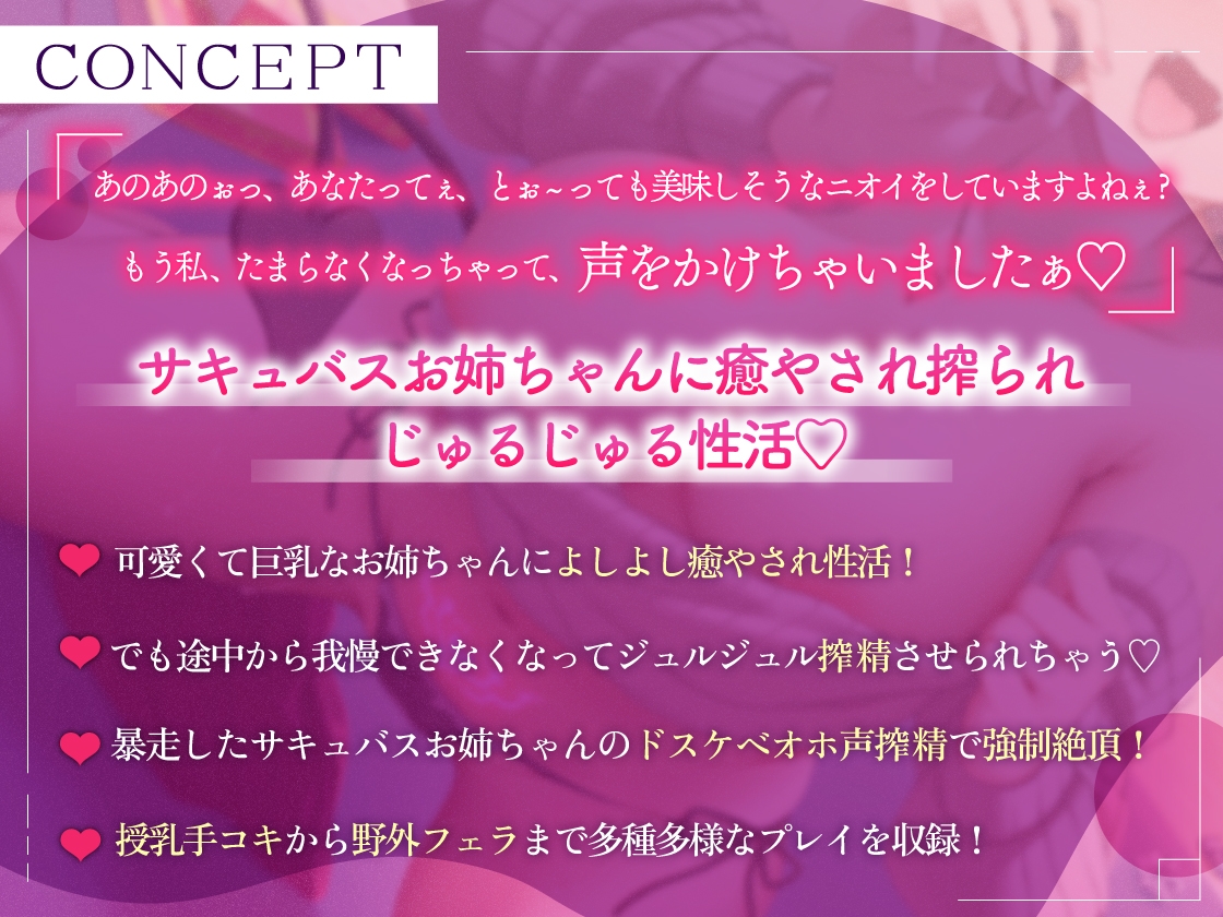 清楚で可愛いお姉さんはオホ声ドスケベサキュバスだった!?〜癒やされ搾られじゅるじゅる中出し性活〜