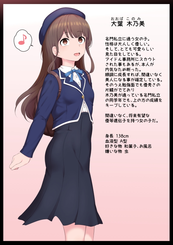 エッチな常識を植え付けられちゃう女の子