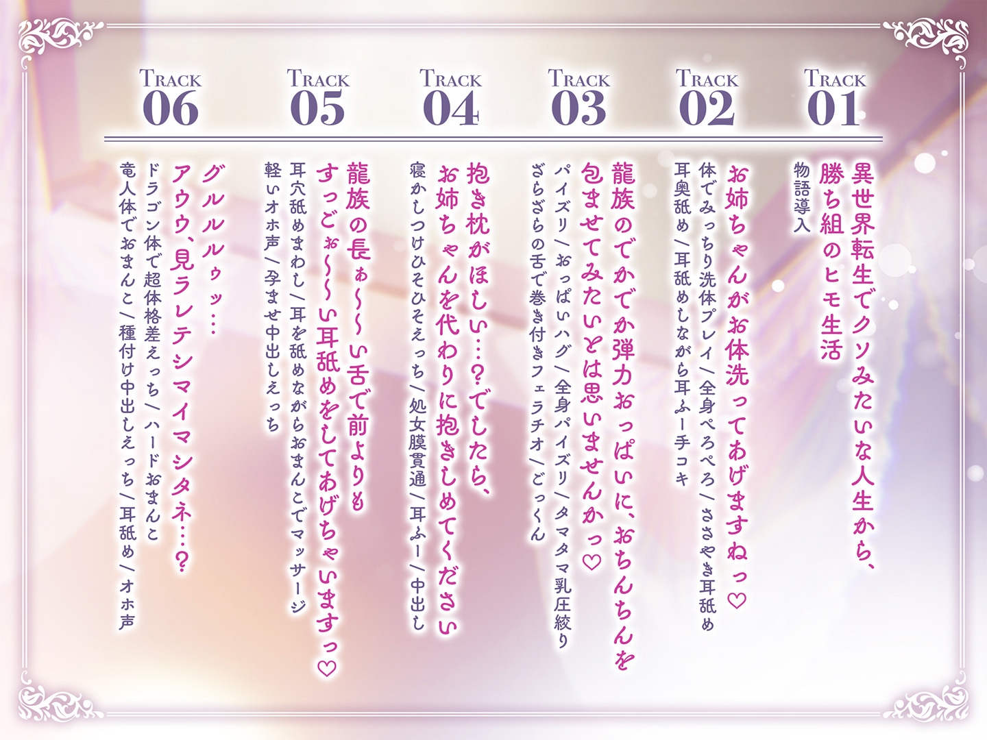 【322cmおっぱいで全身パイズリ】えっちなことを知らない長身超乳ドラゴンと耳舐め子作りおまんこ性活～でっかい体に包まれて、長～い舌で全身ぬるぬるえっち～【KU100】