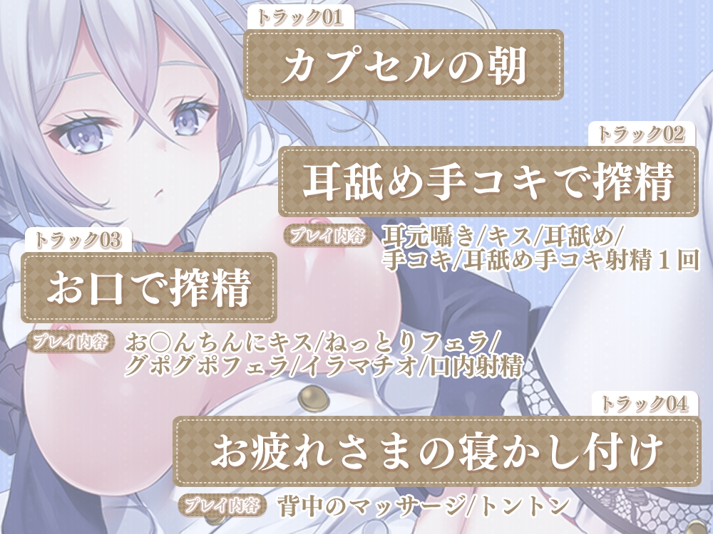 ダウナー系メイドの毎日搾精計画～地球最後の人類(貴方)の精液は貴重なんです～