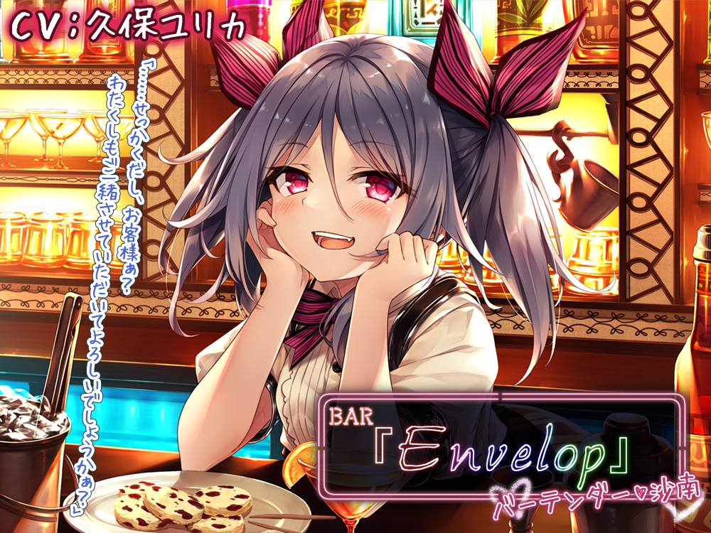 【14時間】BAR『Envelop』コンプリートパック