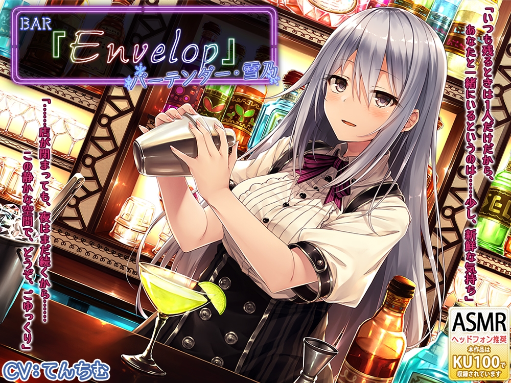 【14時間】BAR『Envelop』コンプリートパック