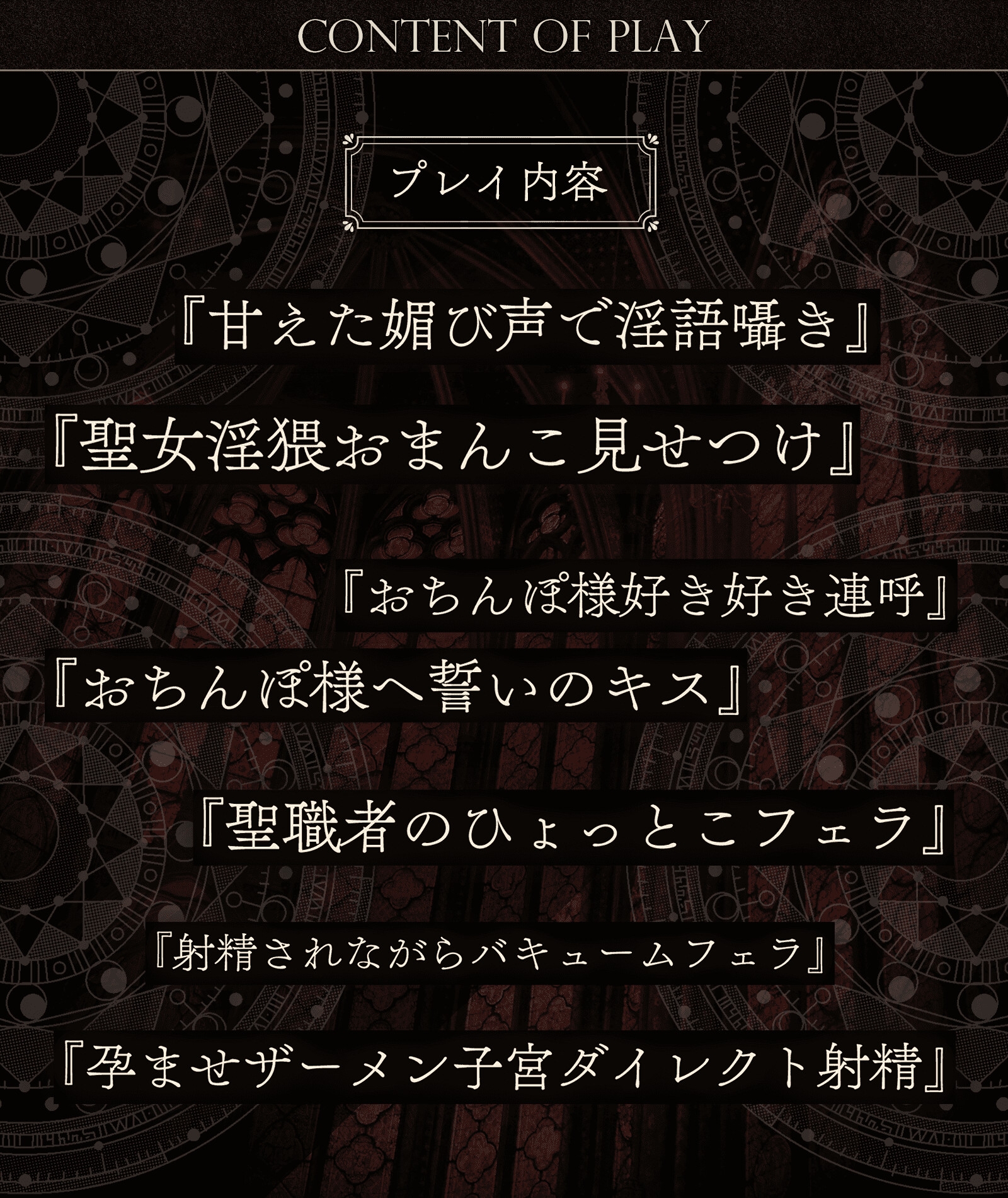 性欲カンスト聖女のドスケベザーメンおねだり～清純な声から汚下品オホ声性処理♪～