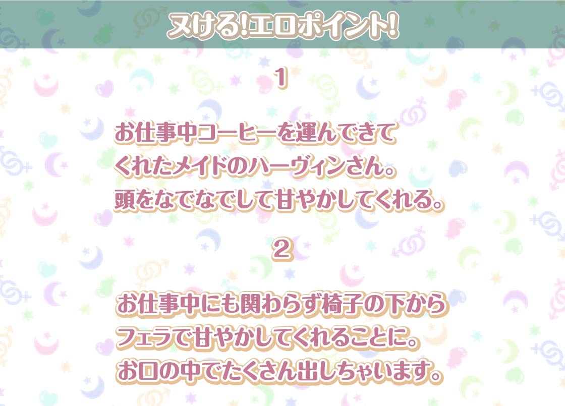 ハーヴィンさんとの性活～甘やかしメイドとの耳元癒し&えっち～【フォーリーサウンド】