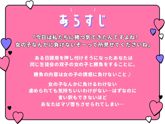 意地悪メスガキ姉妹のマゾ射精管理→逆転わからせ調教しておちんぽ堕ち