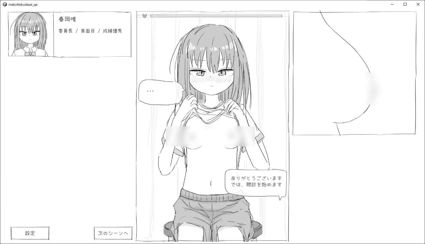 それでは服を捲ってください