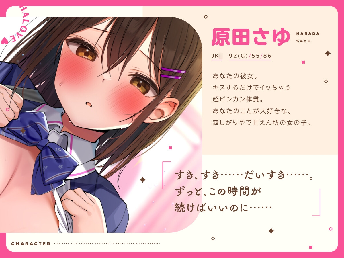 キスするだけでイッちゃう女の子とめちゃくちゃえっちする話【KU100ハイレゾバイノーラル】