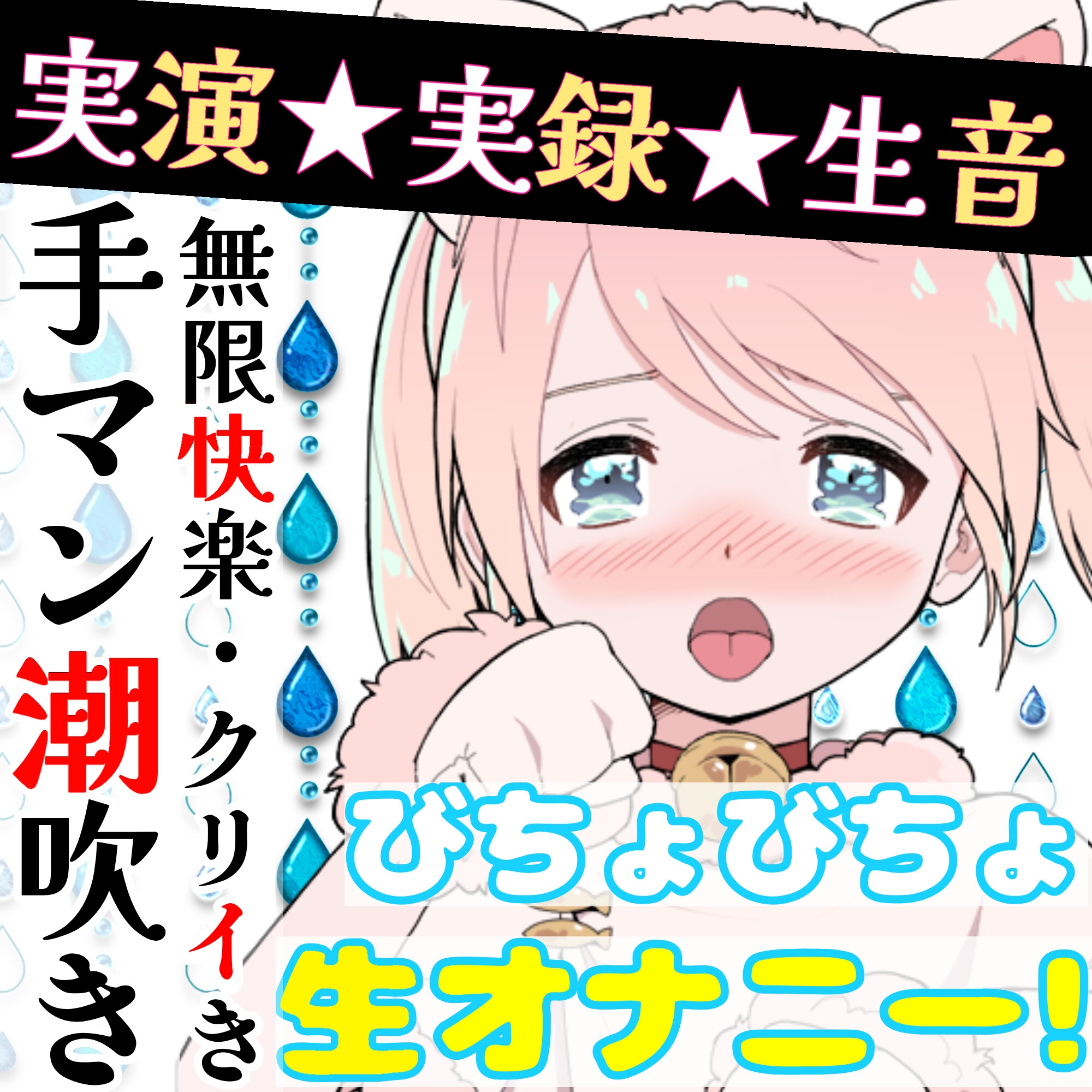 【オナニー実演】目隠しプレイで潮吹き絶頂‼️口に❌❌を咥えて変態ドMオナニー⁉️イッた直後の敏感おまんこをクチュクチュ手マンしたら即吹き大洪水⁉️お喋り実況H✨