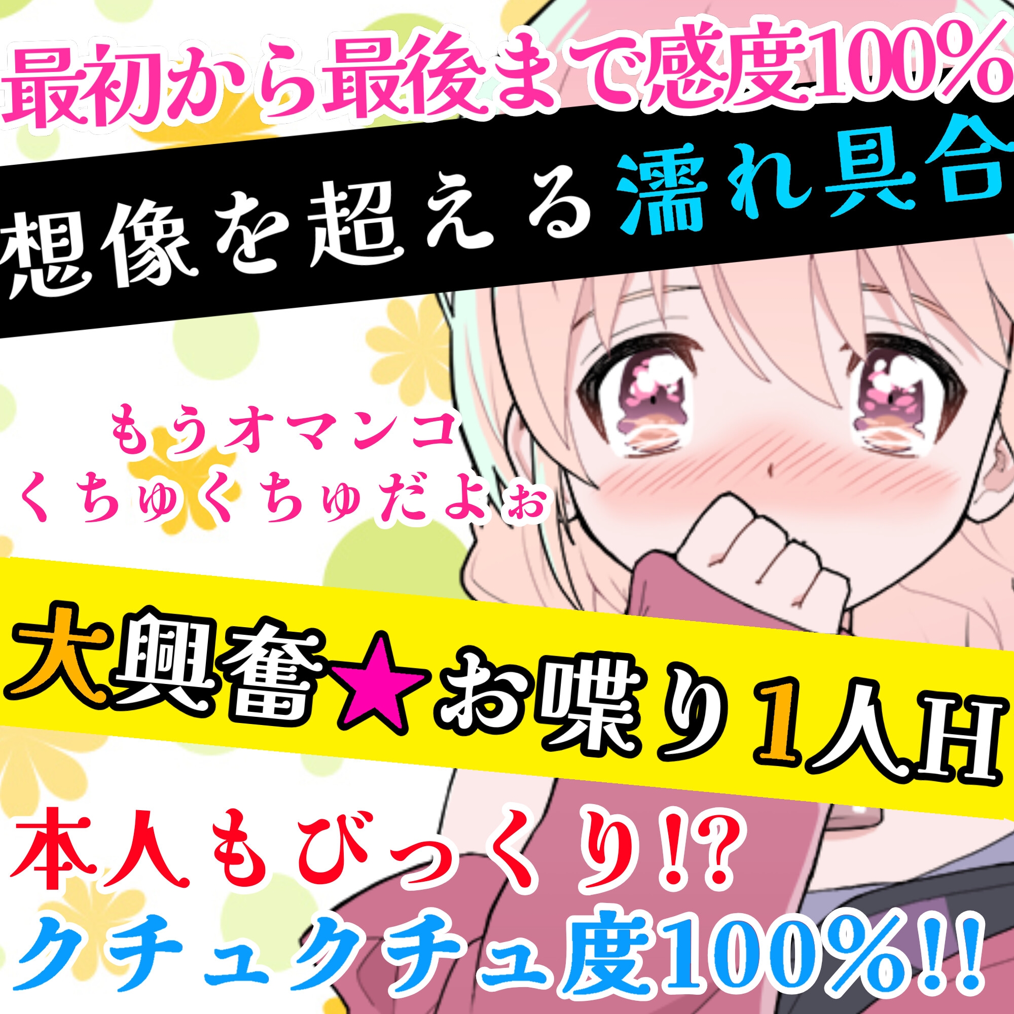 【オナニー実演】目隠しプレイで潮吹き絶頂‼️口に❌❌を咥えて変態ドMオナニー⁉️イッた直後の敏感おまんこをクチュクチュ手マンしたら即吹き大洪水⁉️お喋り実況H✨