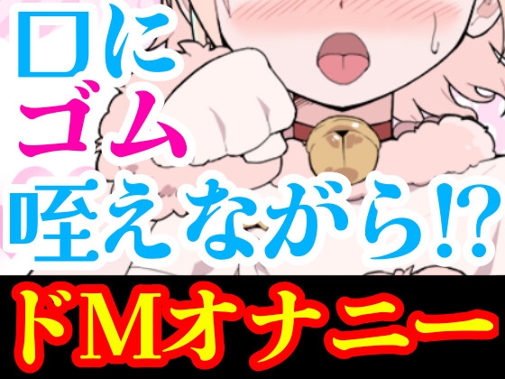 【オナニー実演】目隠しプレイで潮吹き絶頂‼️口に❌❌を咥えて変態ドMオナニー⁉️イッた直後の敏感おまんこをクチュクチュ手マンしたら即吹き大洪水⁉️お喋り実況H✨