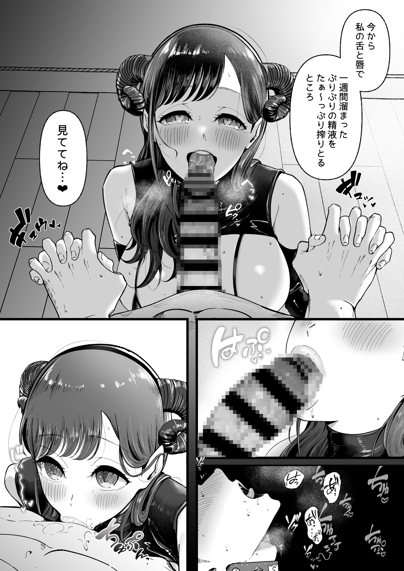 エマ2～あまとろ美女に焦らされて～