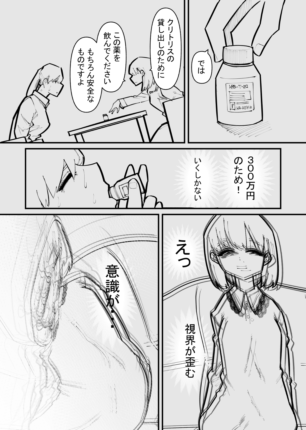 クリトリス貸し出したら・・・