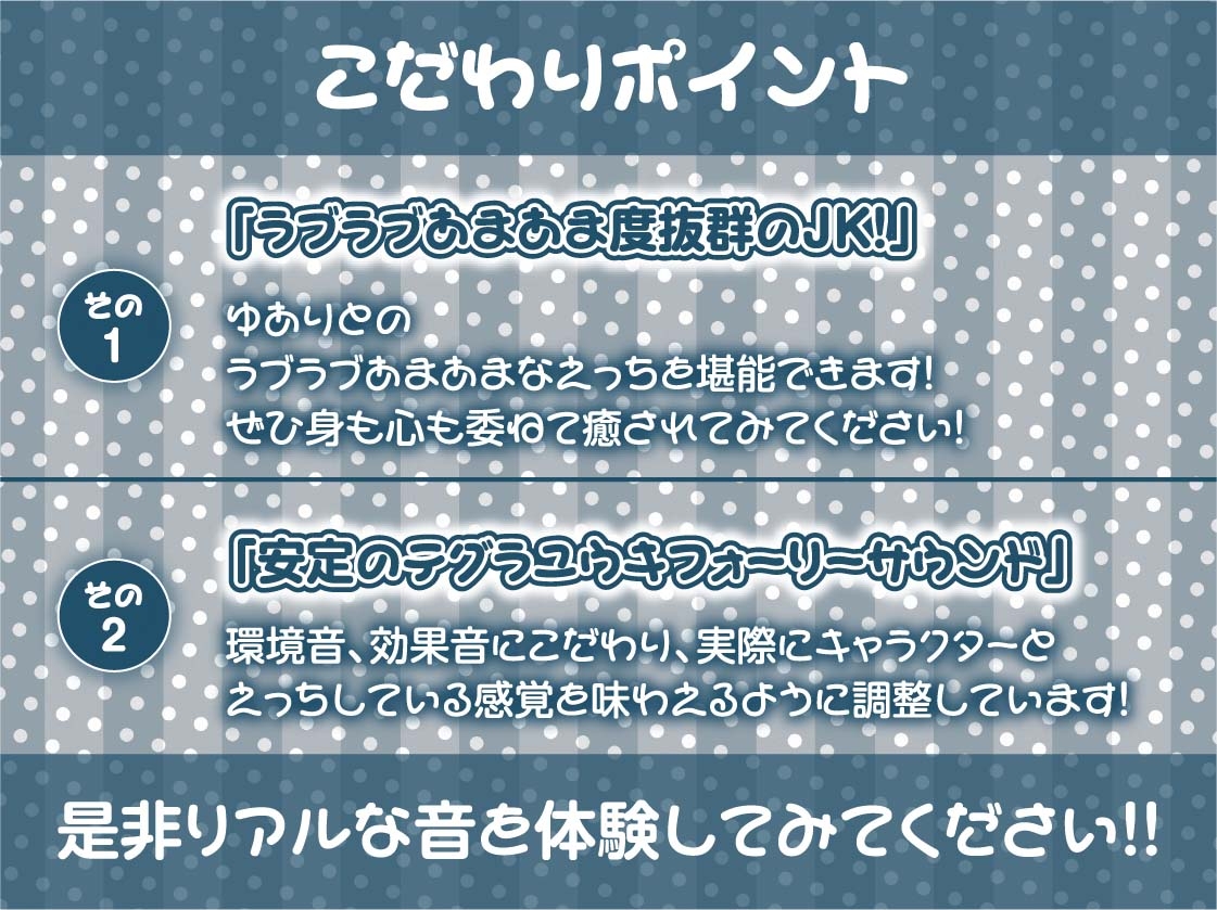 円光JKとのいちゃいちゃ甘やかしえっち【フォーリーサウンド】