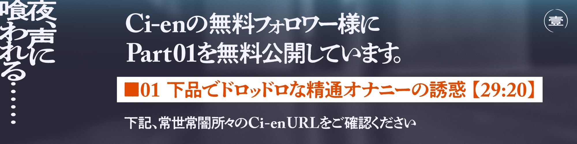 ★無料で29分公開★贄の子【わる～い熟女幽霊のお化ショタ誘惑搾精】～増殖した幽霊おばさんにドスケベ捕食をされる結末～