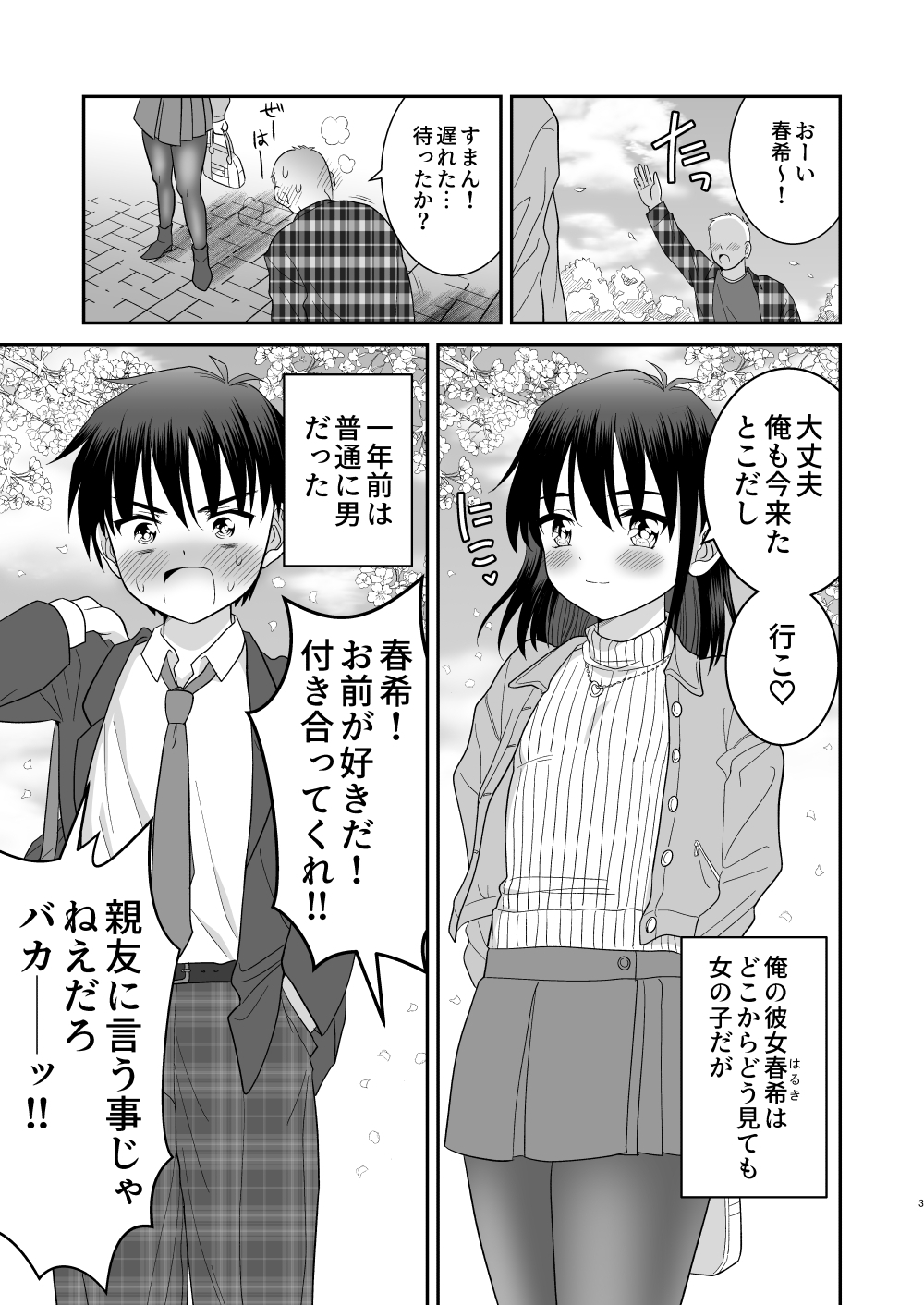 俺がお前の彼女になるまで