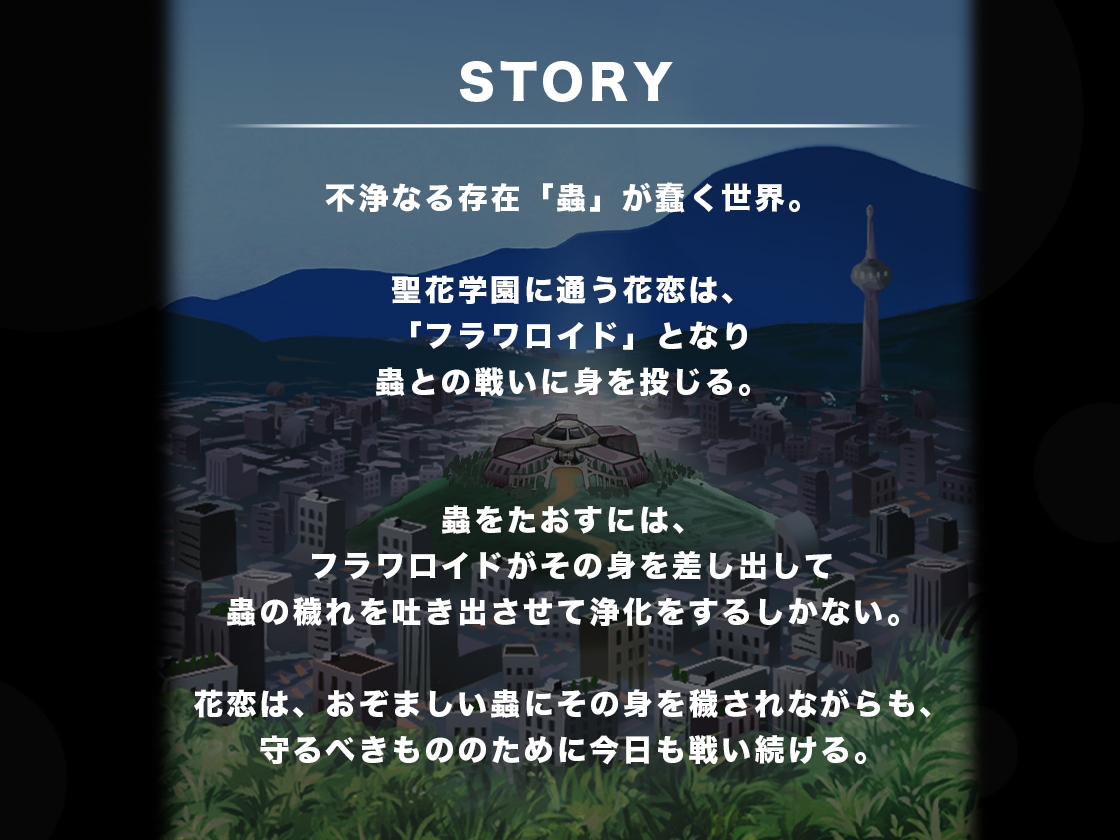 触手肉壁に飲み込まれて、苗床にされる魔法戦姫【魔法戦姫フラワロイド 第4話】