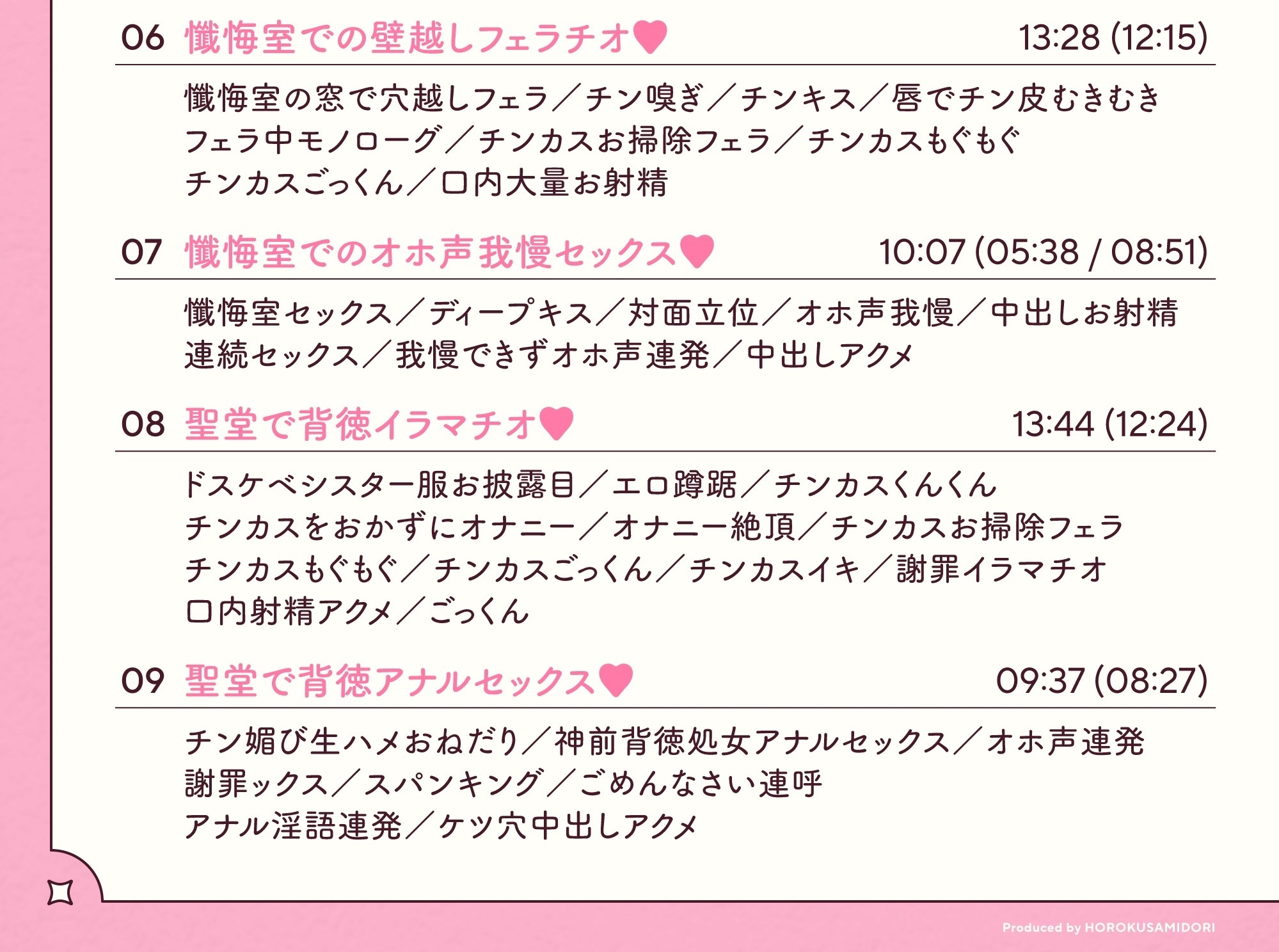 ドスケベ長乳シスターさんがチンカス汚ちんぽに媚び媚びご奉仕してくれるお話♪【KU100】