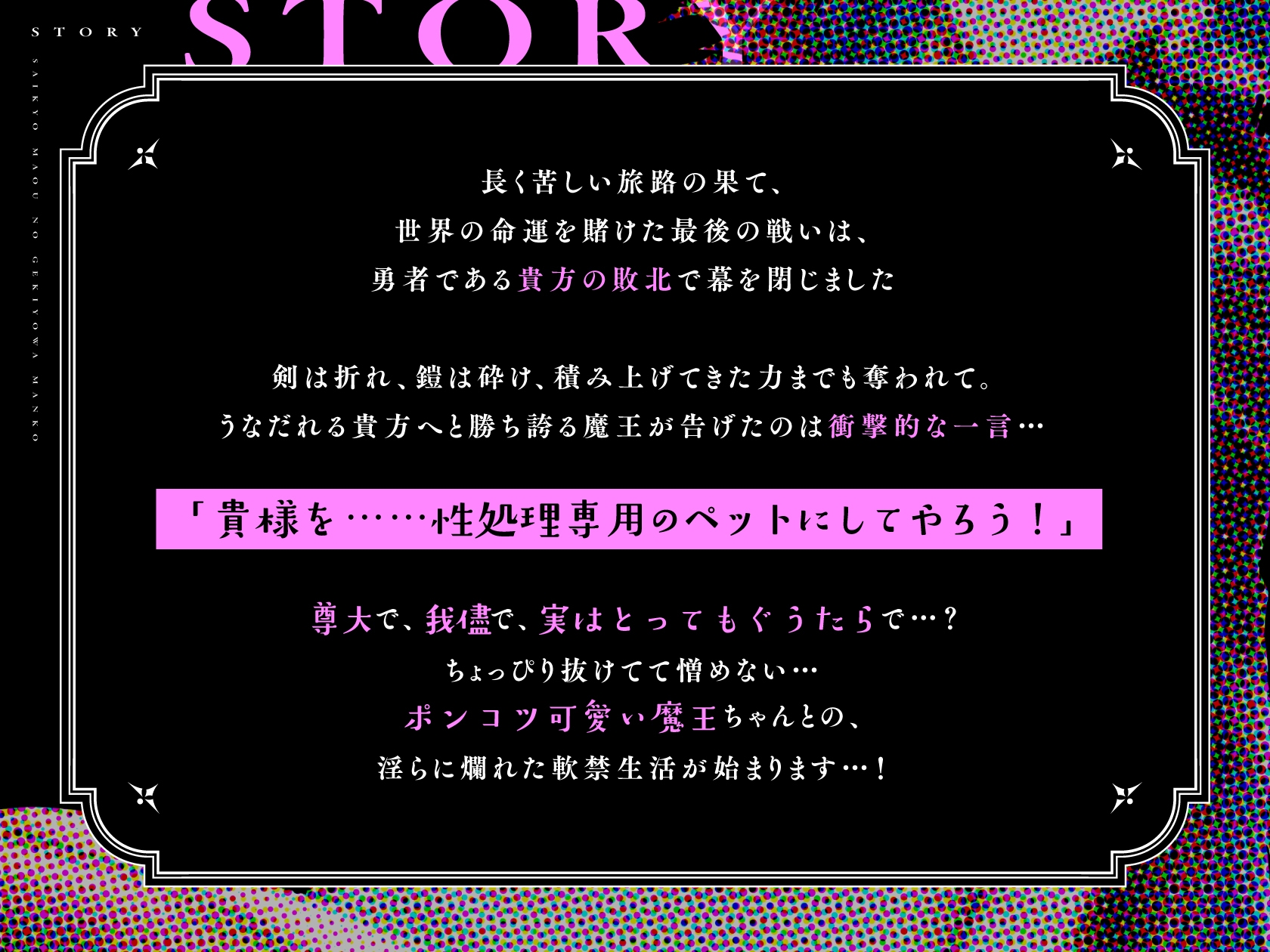 最強まおう♀の激よわまんこ ～デカマラ勇者、痛恨のわからせ～