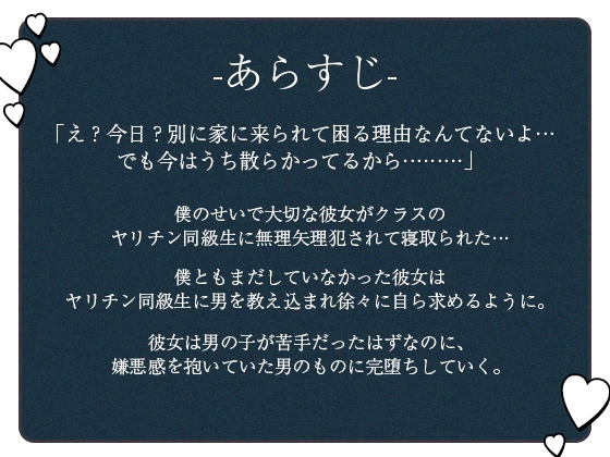 ヤリチンNTR—清楚彼女がえっちのうまい最低男に無理矢理寝取られ奪われる音声