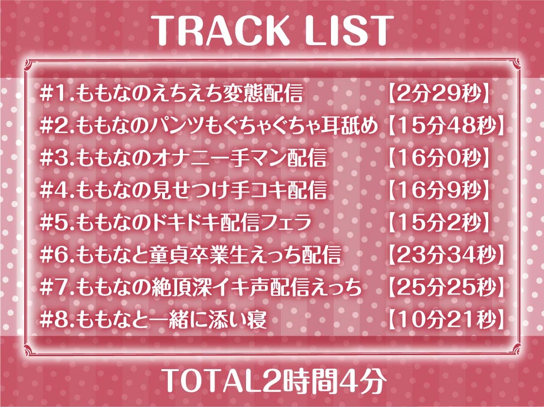 配信えっち～絶頂深イキ声配信しちゃいます～【フォーリーサウンド】