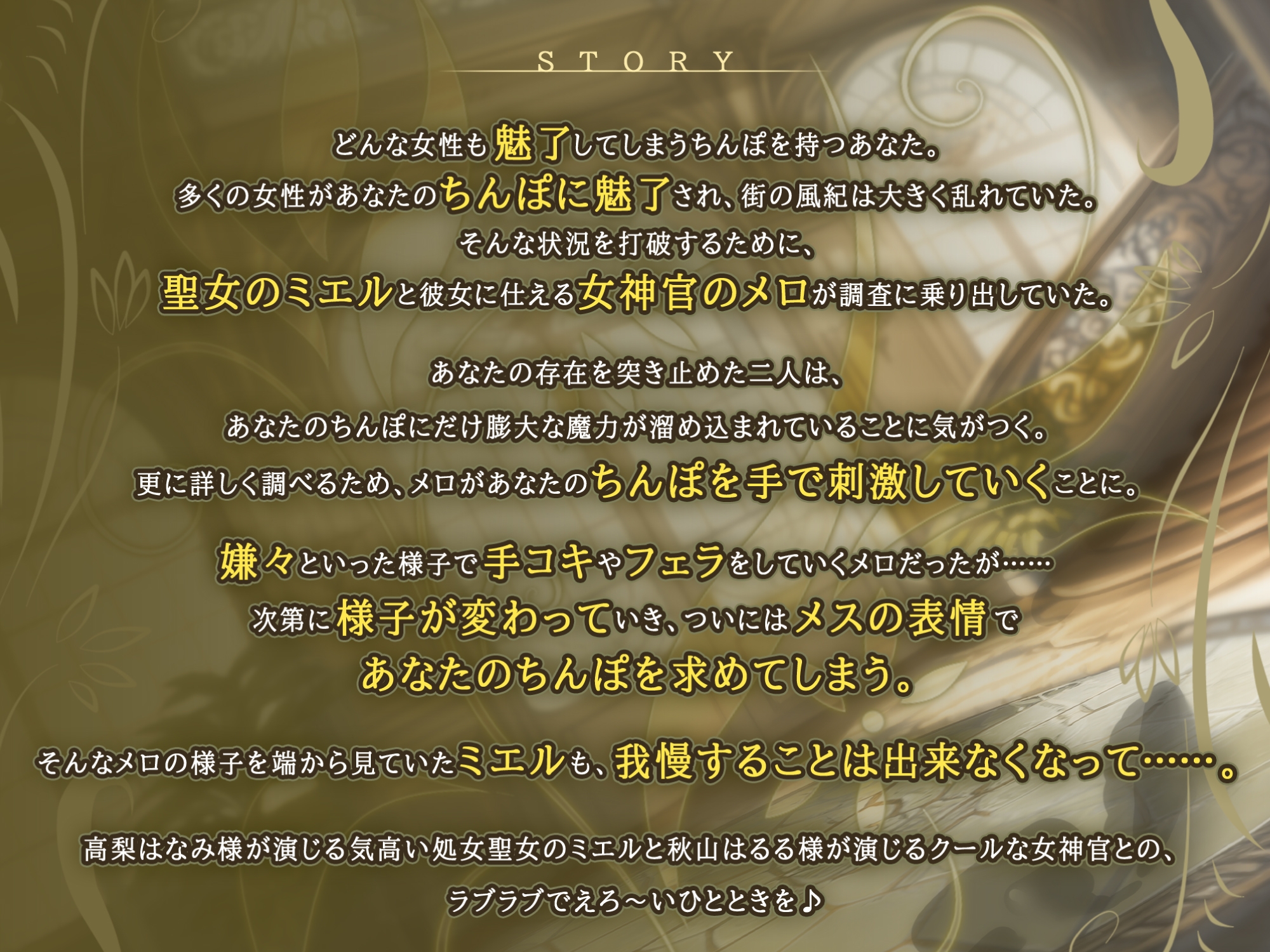 【KU100】気高い低音聖女と事務的クールな女神官は求婚ラブラブ中出しエッチを望む ～挿入したら100%惚れさせる魔法のち●ぽ～【りふれぼプレミアムシリーズ】