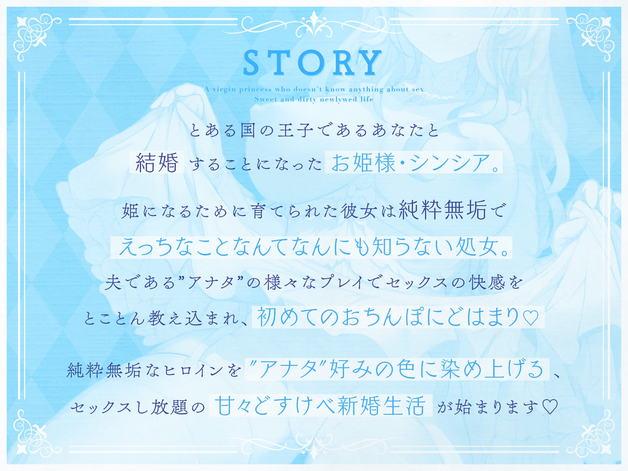 えっちなことなんてなんにも知らない処女お姫様まんこに中出しセックス三昧な甘々どすけべ新婚生活