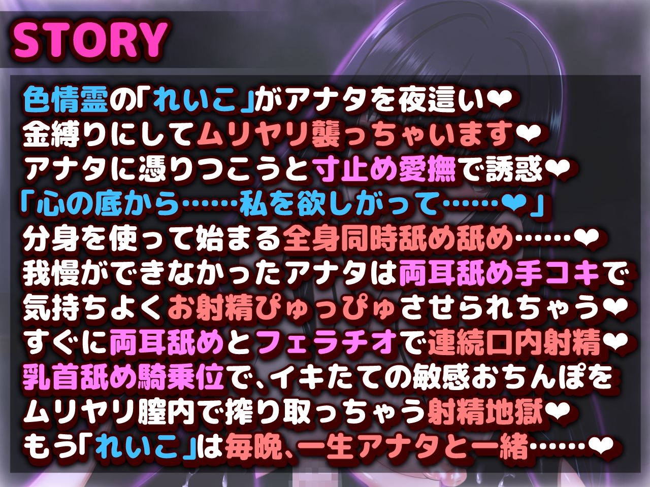 色情霊に囲まれて全身舐め舐めで連続射精させられちゃう霊障逆レイプー幽霊のれいこさんー