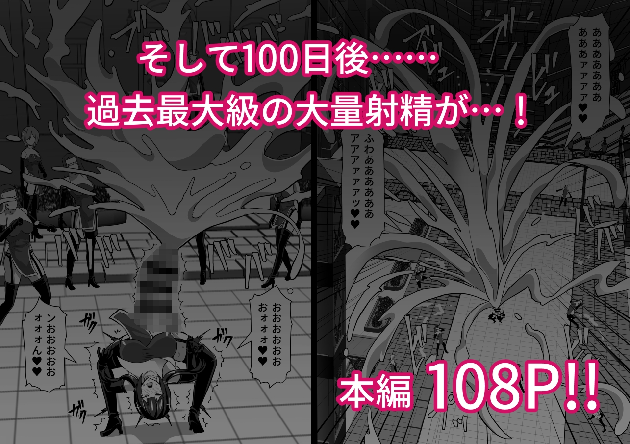 ふたなり射精管理!4 ～100日後に射精する退魔使徒レイコ～