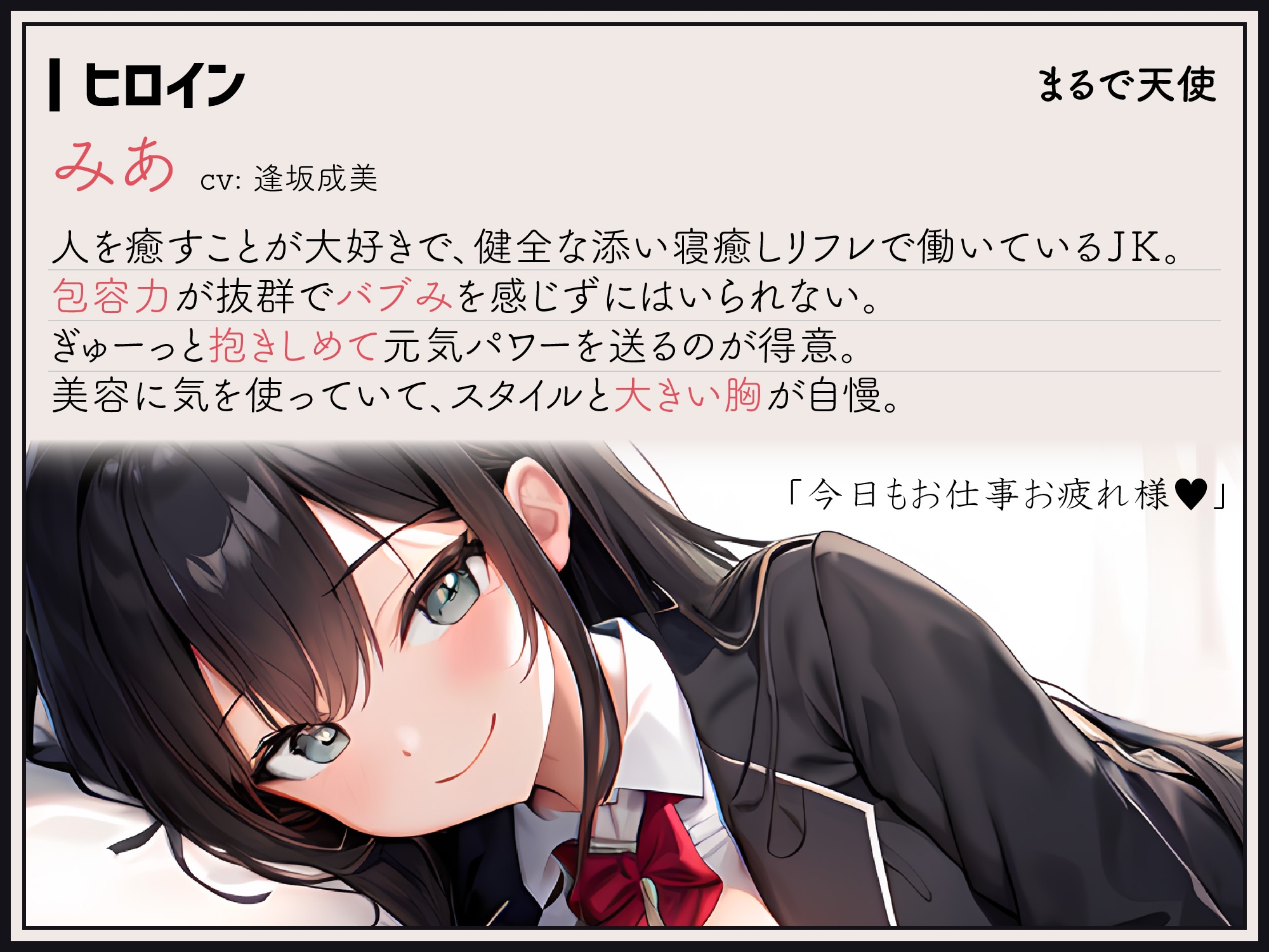 【添い寝癒し】仕事で疲れている僕に沢山「なでなで」「よしよし」「いいこいいこ」「ぎゅー」「えらいえらい」をしてくれる、みあちゃん