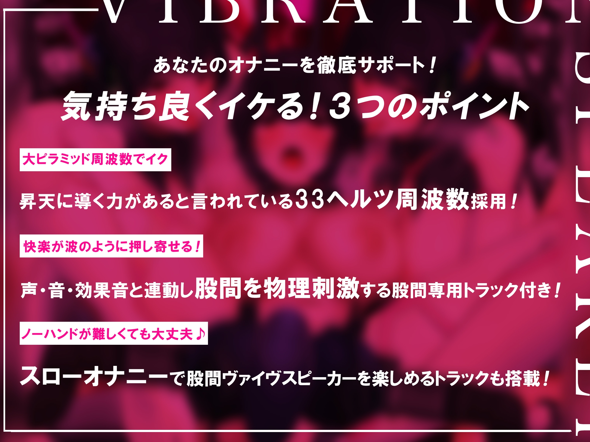 【特許出願中】股間ヴァイヴスピーカー～世界初の股間から聴く音声!前立腺に直接響く33Hz極低音刺激でだれでも♀イキ～【リアル機械姦】