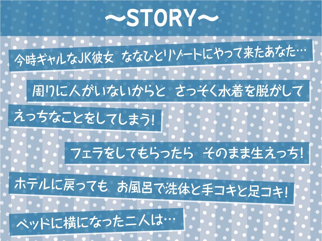 海とJK～ギャルな彼女とリゾートホテルでおほ声中出し孕ませ交尾～【フォーリーサウンド】