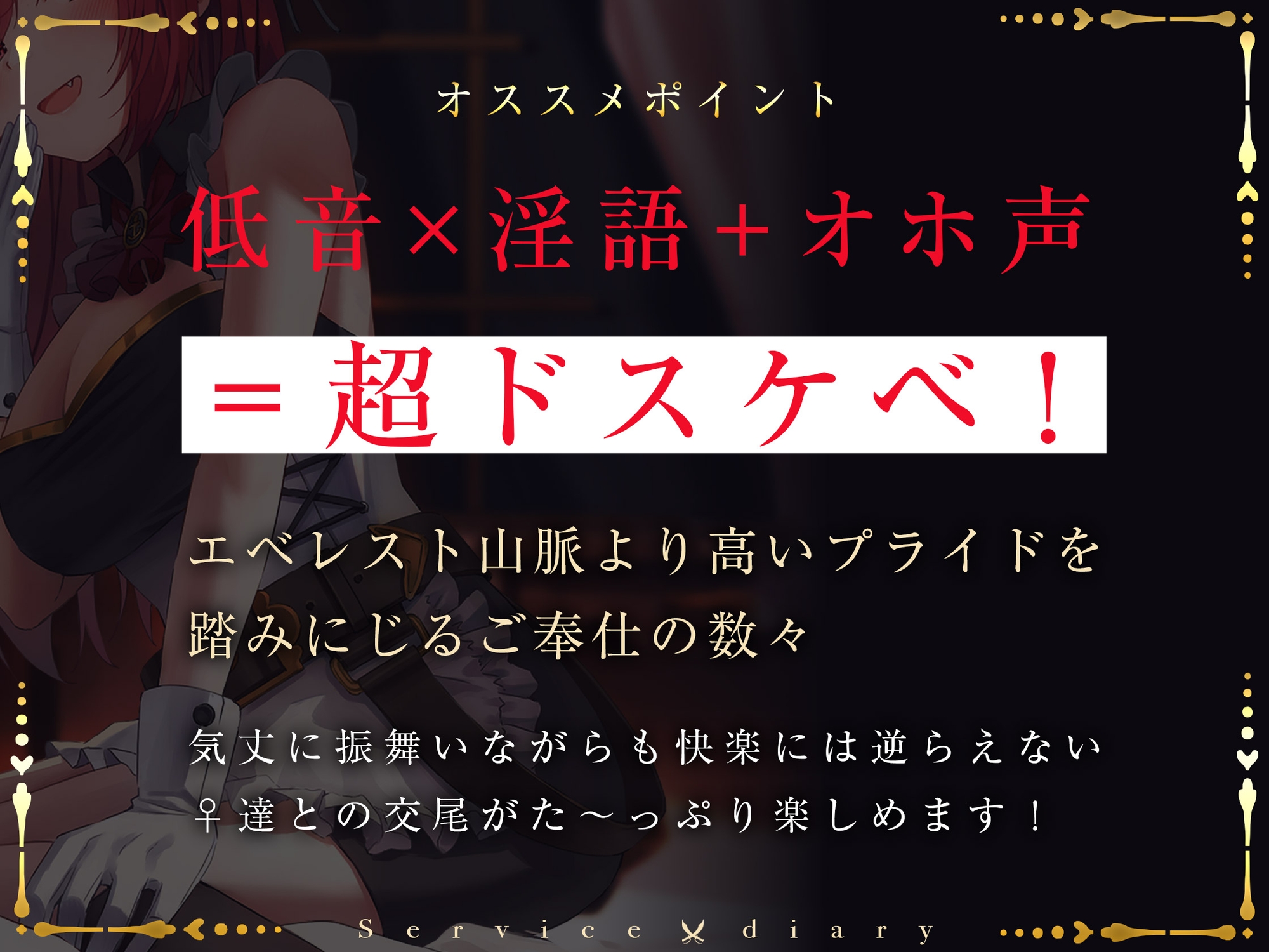 【奴隷化魔法】メスガキ海賊&ダウナー女騎士のオホ堕ちご奉仕日誌【低音甘オホ】