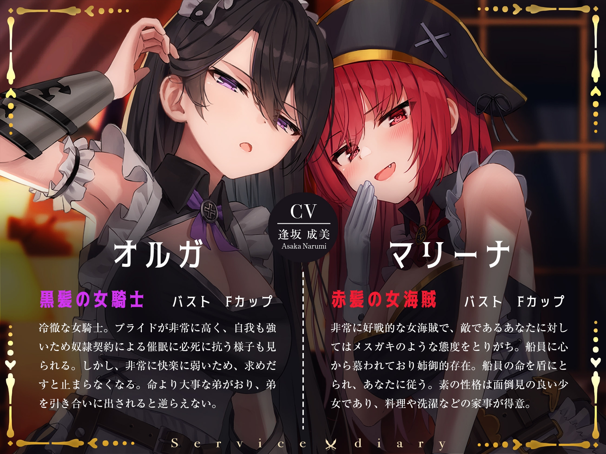 【奴隷化魔法】メスガキ海賊&ダウナー女騎士のオホ堕ちご奉仕日誌【低音甘オホ】