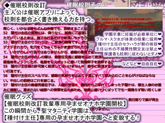 聖マタニティ学園N――催眠校則改訂・我輩専用孕ませオナホ学園開校