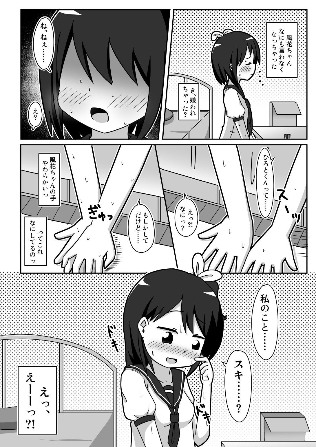 かわビッチ風花ちゃん