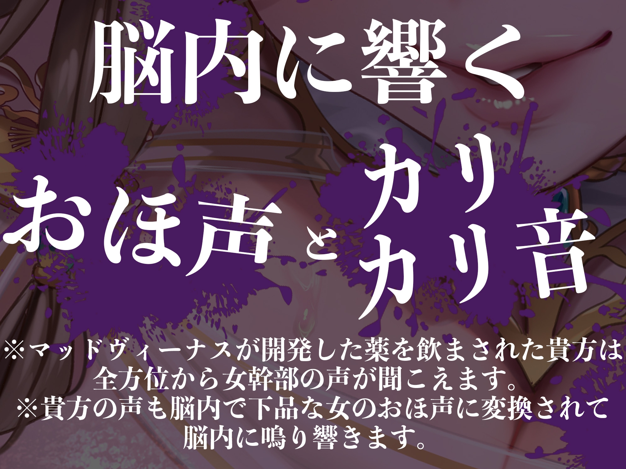 【オナサポ】【乳首責め】白の女幹部のメスイキ乳首改造〜しつこい乳首責めでメスに堕とされる7日間〜