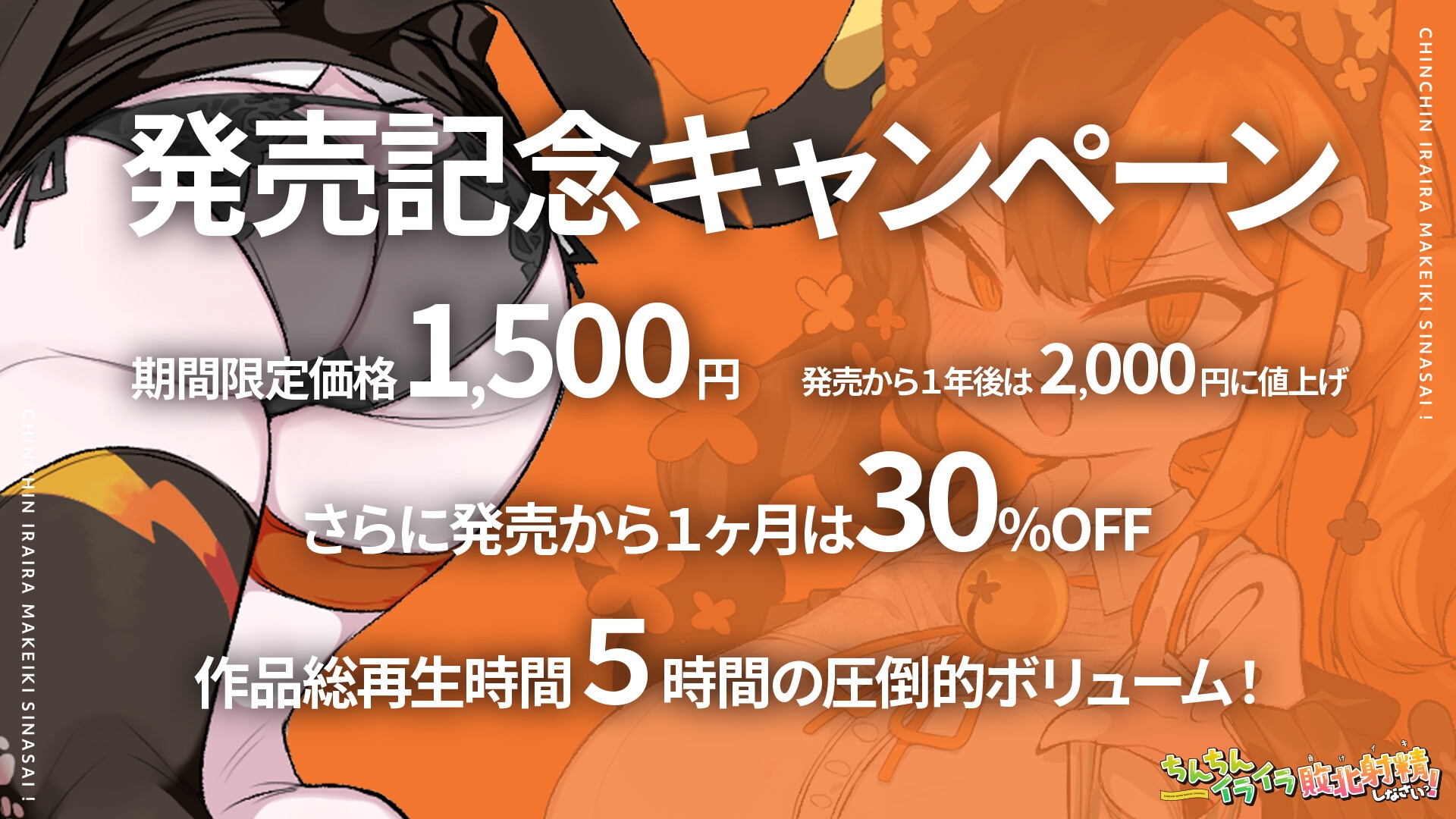 【5時間メスガキKU100】ちんちんイライラ敗北射精《負けイキ》しなさいっ!:雑魚神メスガキに性的に煽りに煽られて我慢できずに失恋片想いオナニー射精で負けてしまう