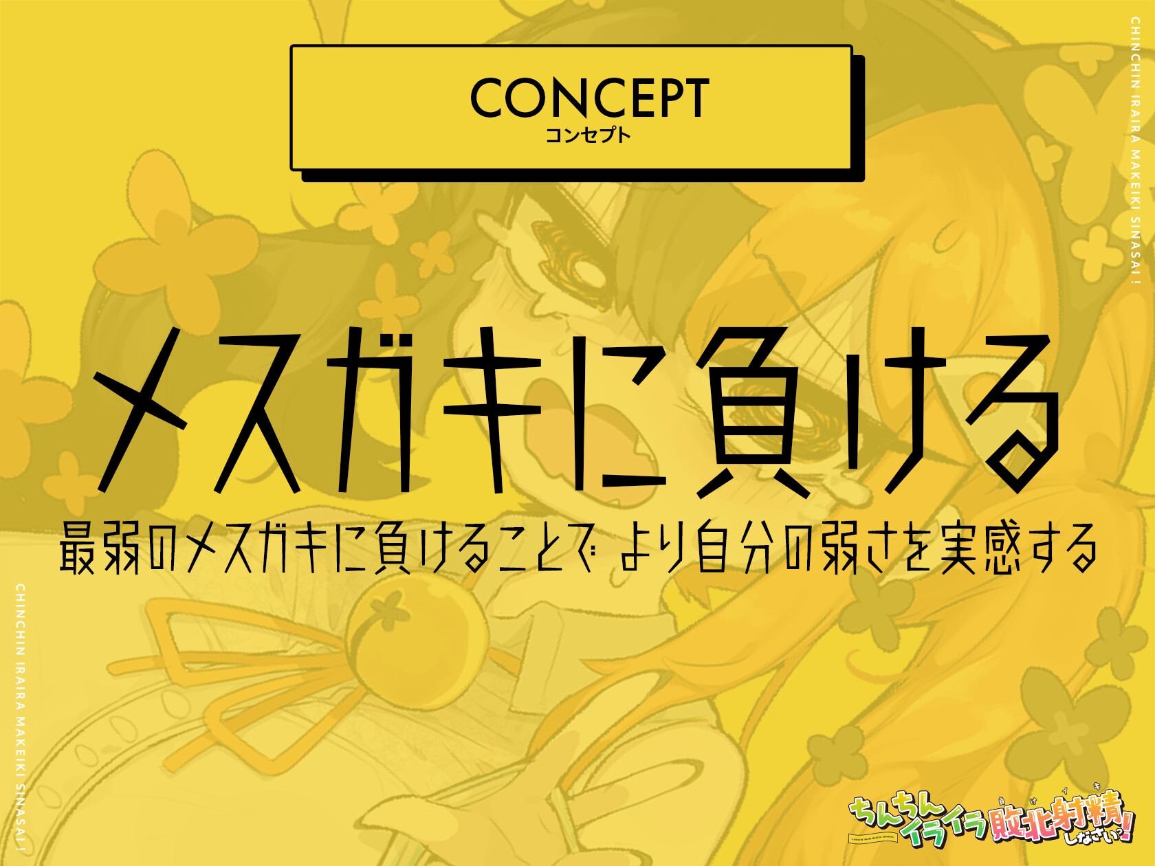 【5時間メスガキKU100】ちんちんイライラ敗北射精《負けイキ》しなさいっ!:雑魚神メスガキに性的に煽りに煽られて我慢できずに失恋片想いオナニー射精で負けてしまう