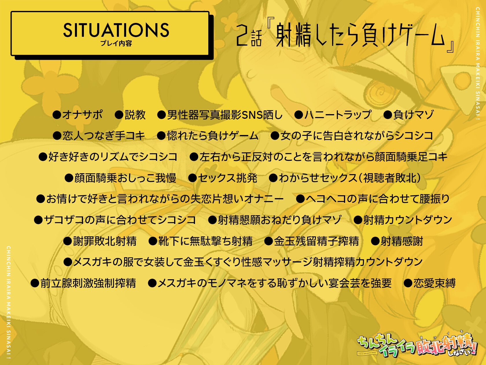 【5時間メスガキKU100】ちんちんイライラ敗北射精《負けイキ》しなさいっ!:雑魚神メスガキに性的に煽りに煽られて我慢できずに失恋片想いオナニー射精で負けてしまう